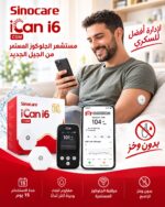 ⁦جهازسينوكير آكان6 بمستشعر سهل الاستخدام لمراقبة مستوى السكر في الدم لمدة 15 يوم⁩ - الصورة ⁦6⁩