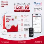 ⁦جهازسينوكير آكان6 بمستشعر سهل الاستخدام لمراقبة مستوى السكر في الدم لمدة 15 يوم⁩ - الصورة ⁦5⁩